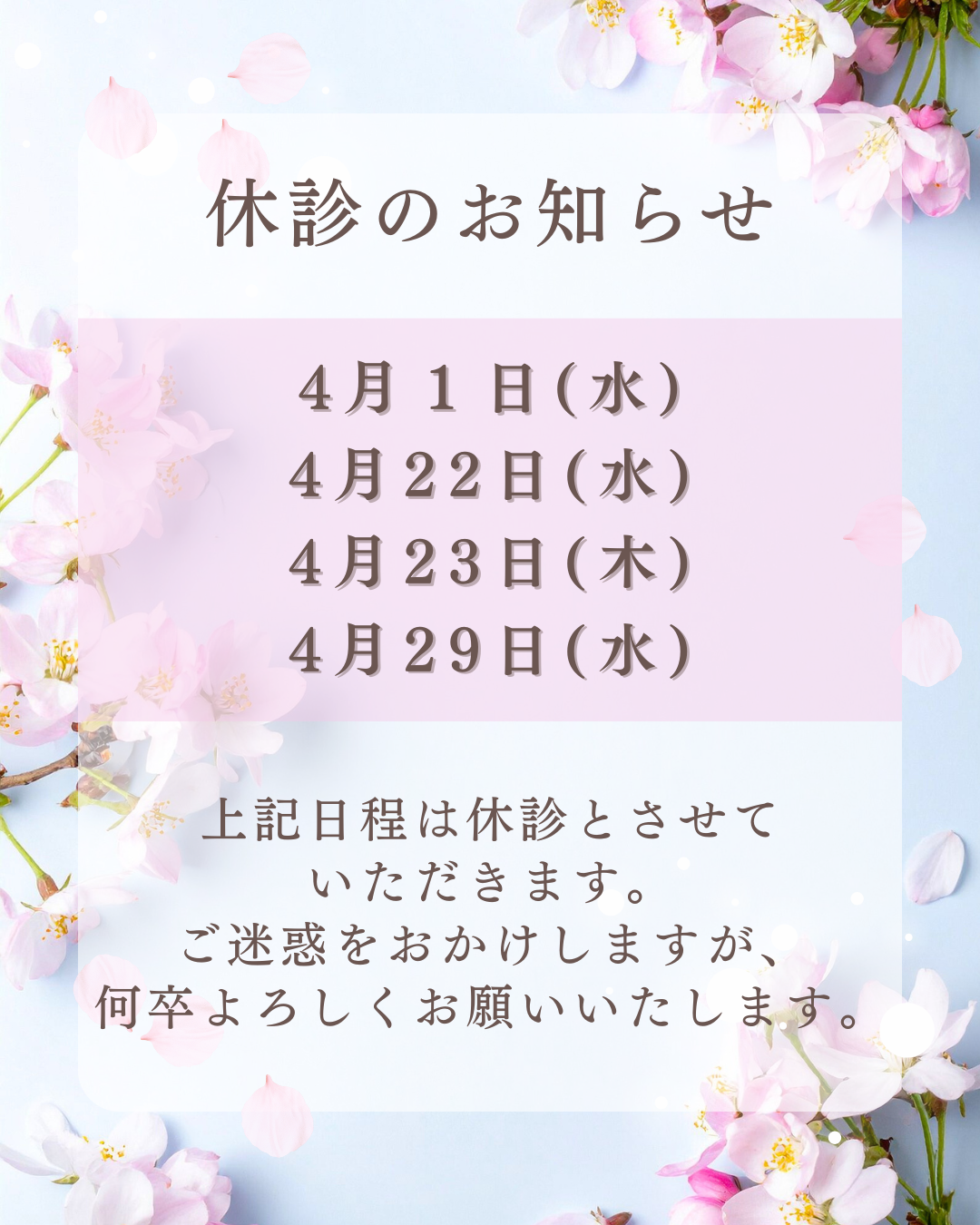 2026年3・4月休診のお知らせ.png