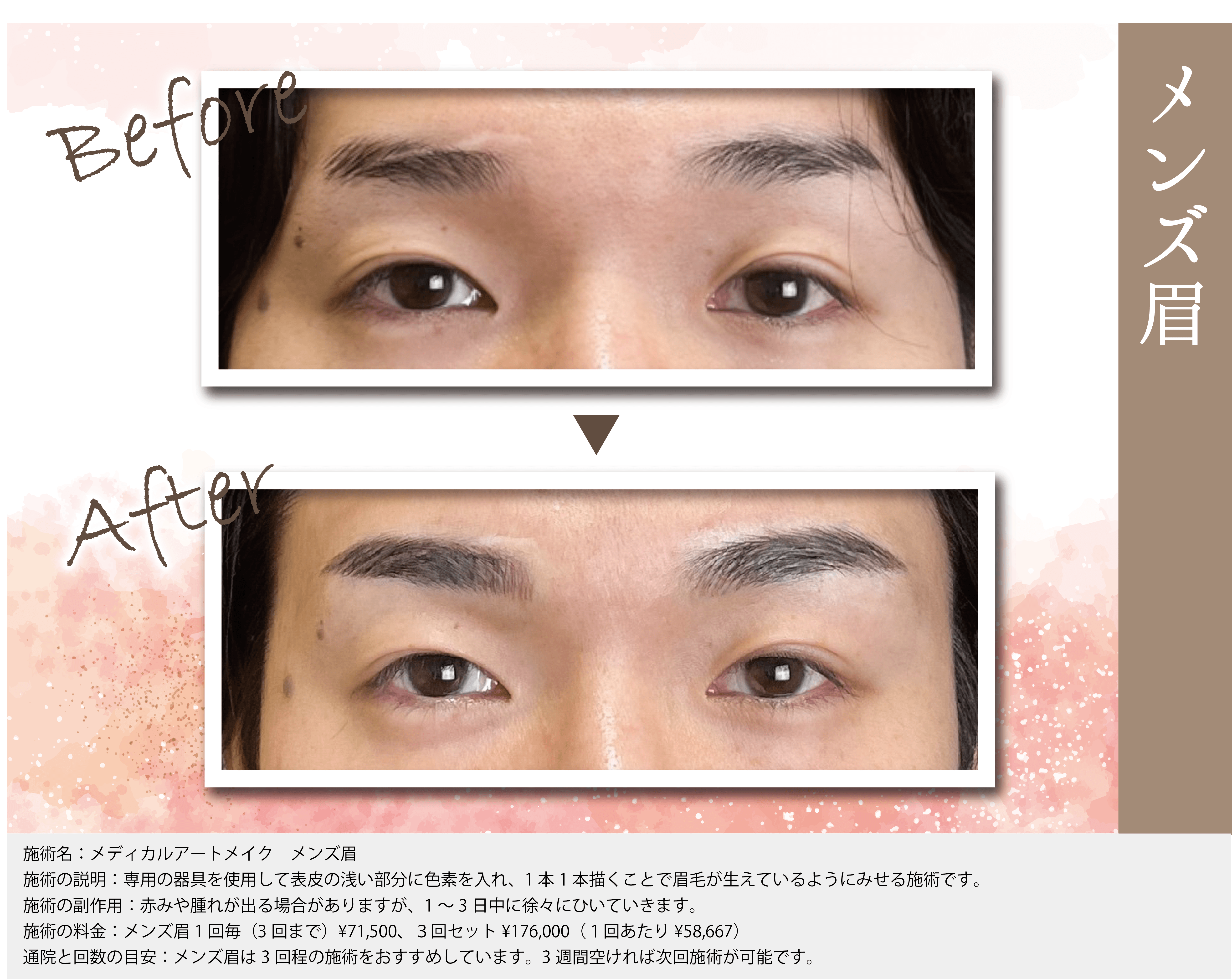 メンズ眉.png