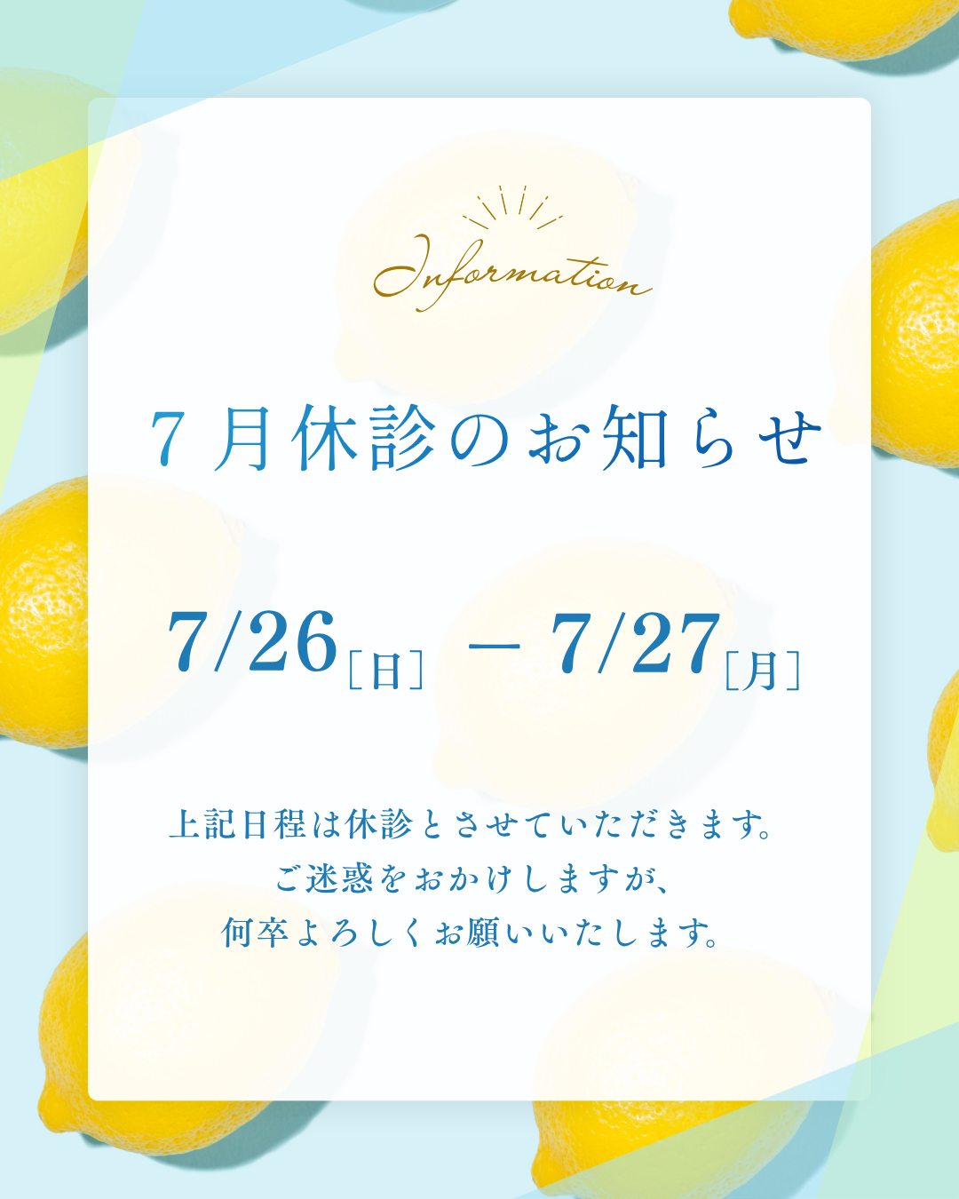2026年7.8月休診のお知らせ.png