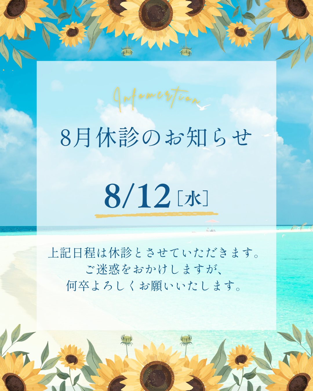 2026年7.8月休診のお知らせ (1).png