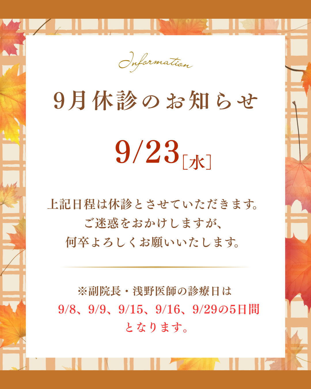2026年9月休診のお知らせ.png