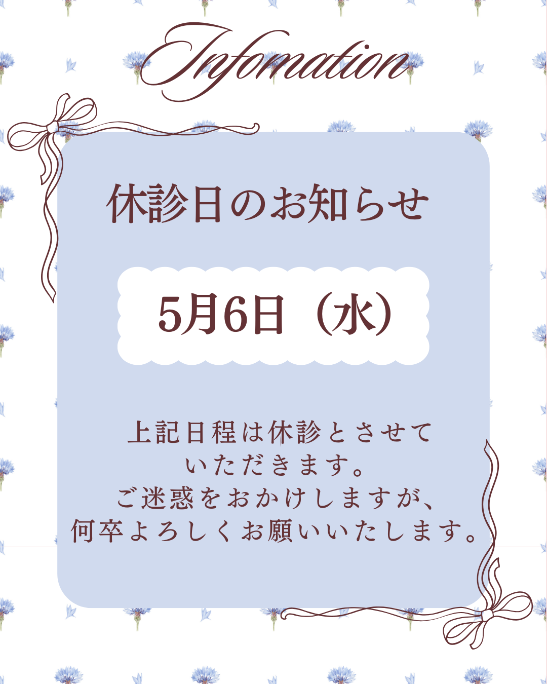 2026年5月休診のお知らせ.png