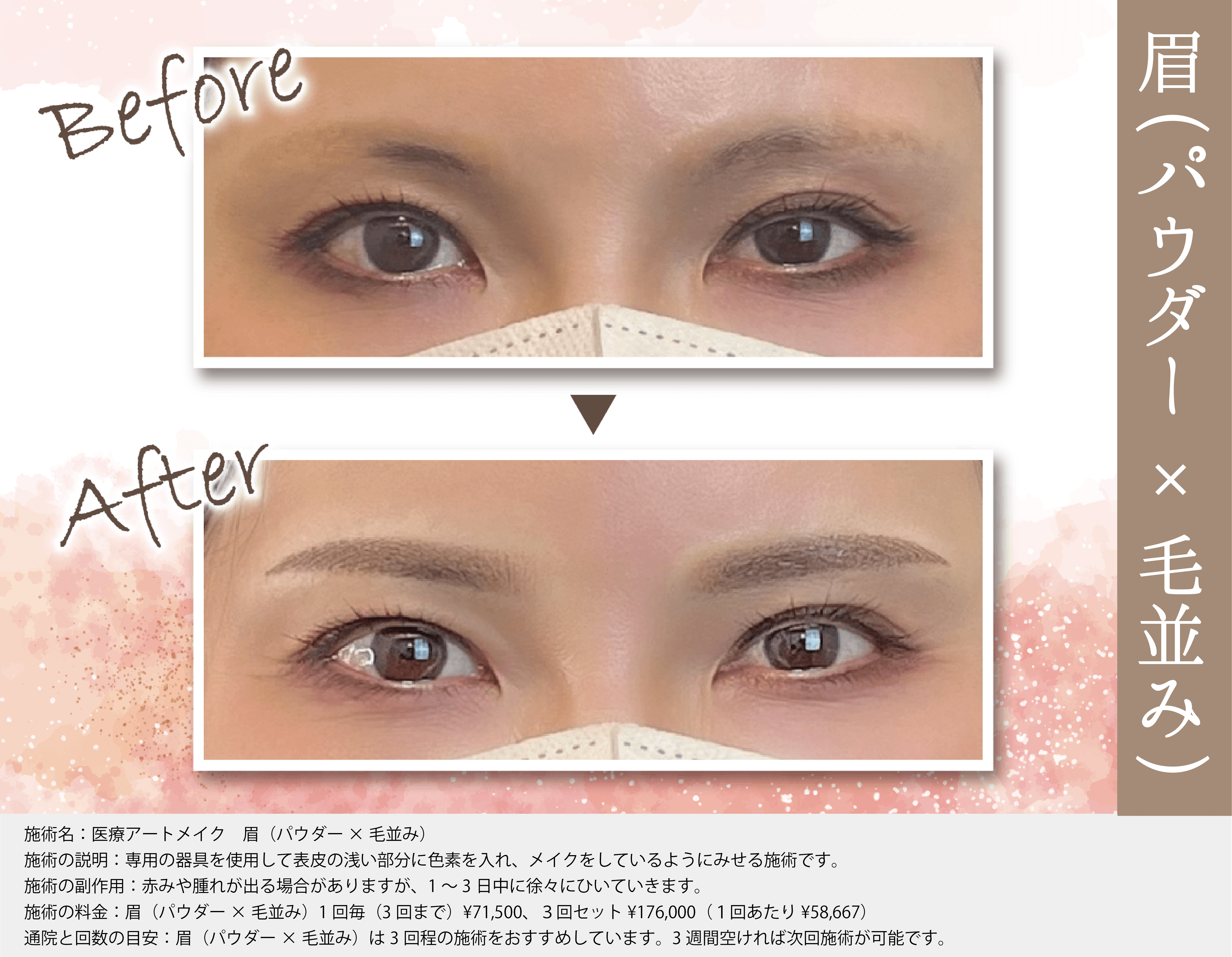 パウダー毛並み眉.png
